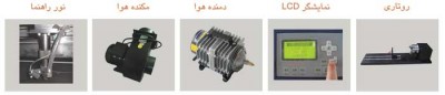 قطعات لیزر برش و حکاکی